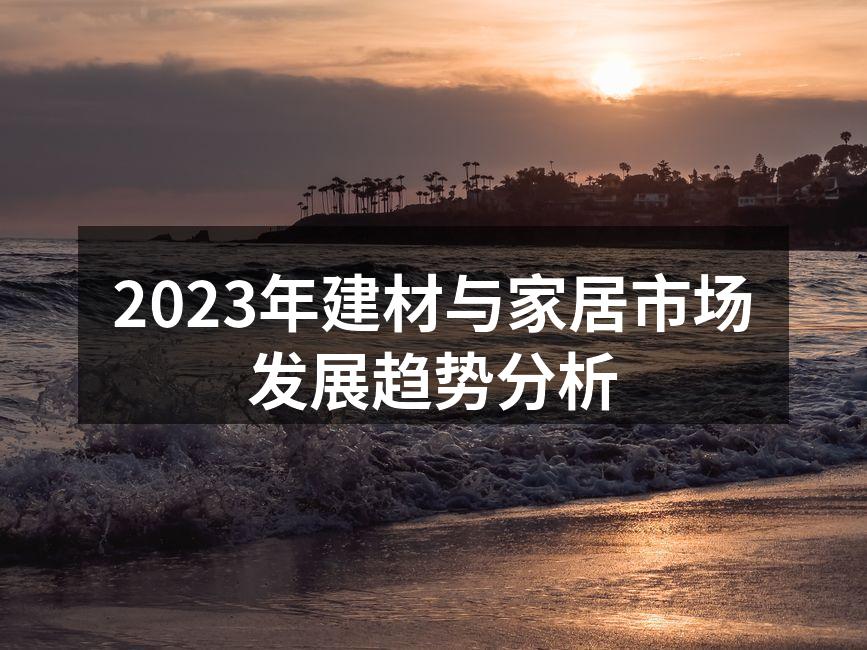 建材行业展厅